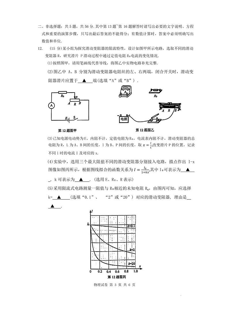 2024届江苏省南通市高三下学期模拟预测物理试题第3页