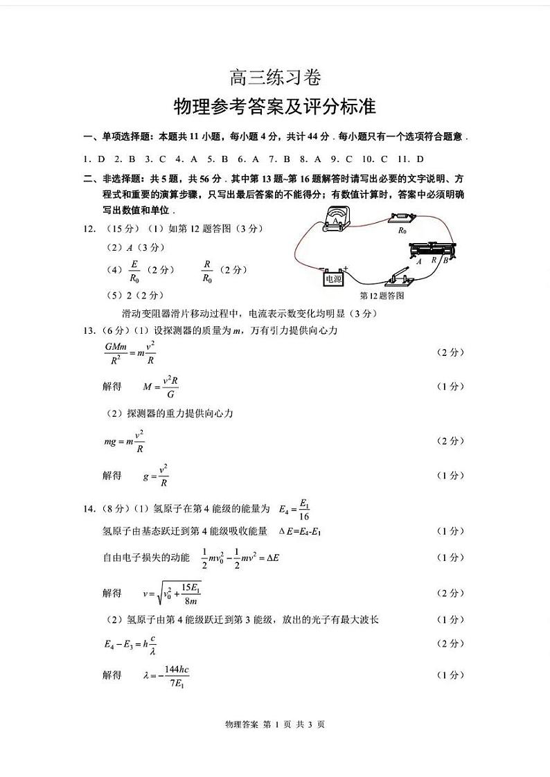 2024届江苏南通高三下学期模拟预测物理答案第1页