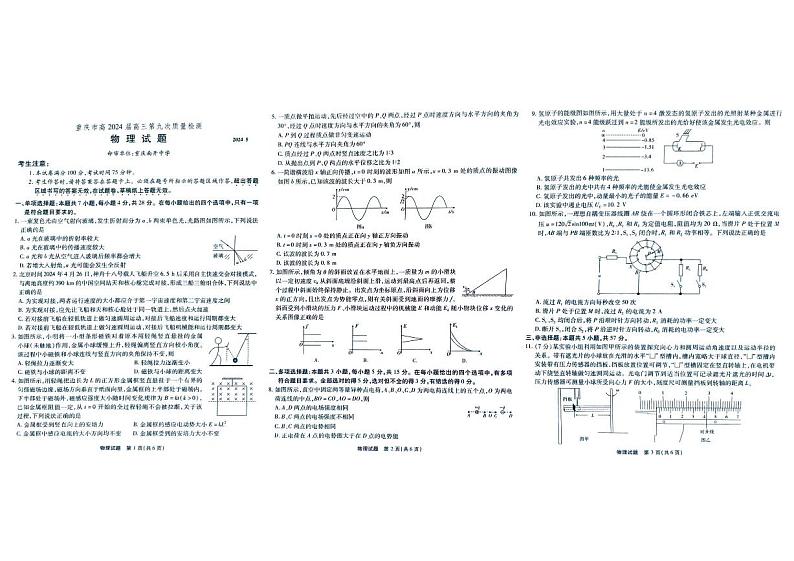 2024届重庆南开中学高三下学期5月第九次质检物理试卷+答案01