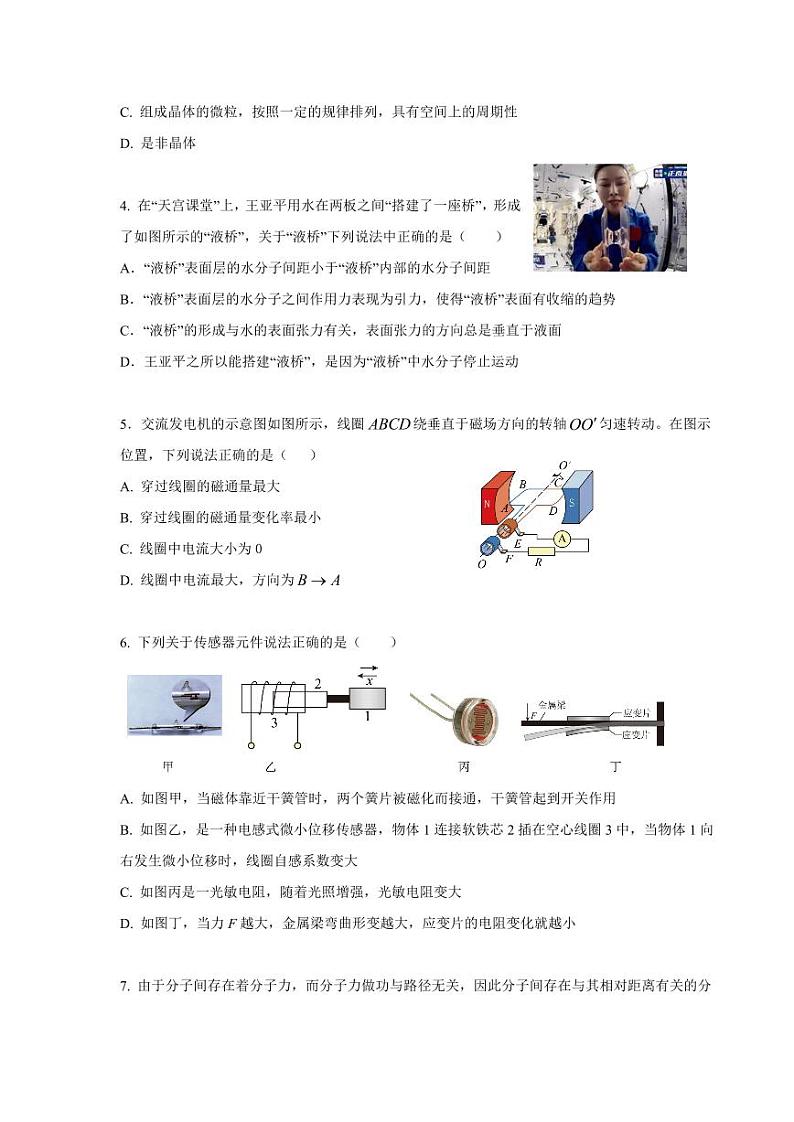 江苏盐城五校联盟2024年高二下学期5月月考物理试题02