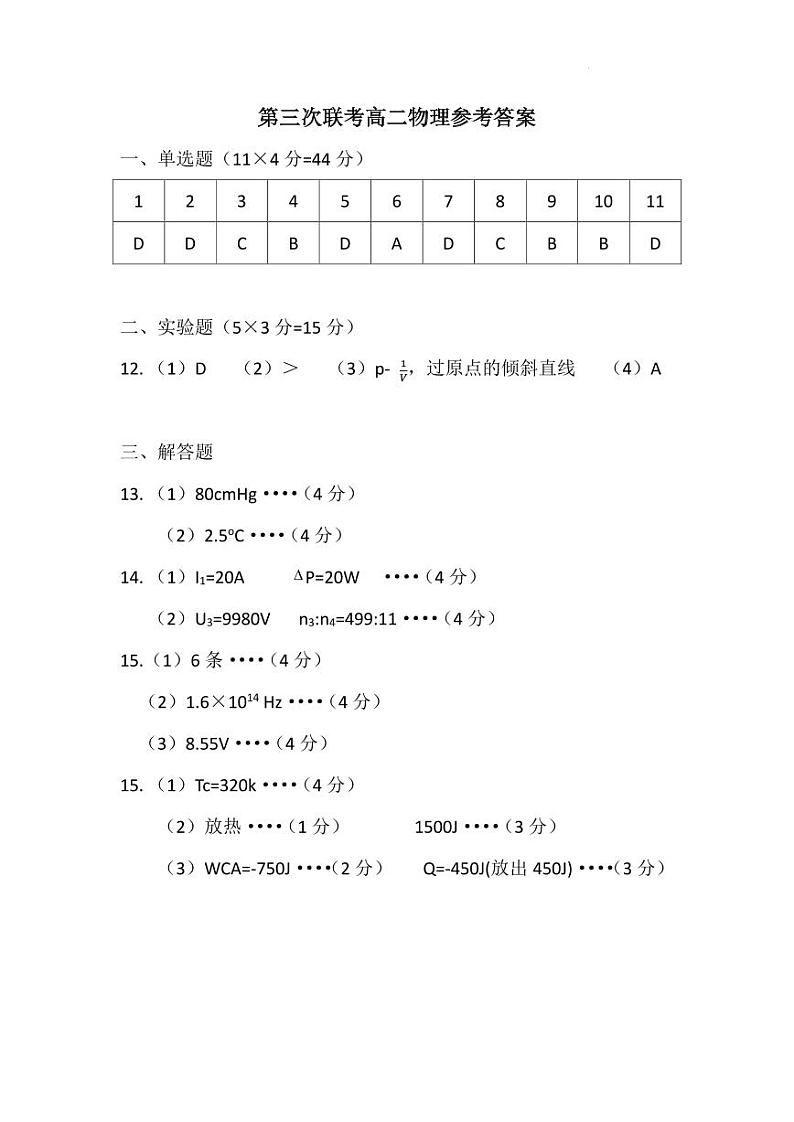 江苏盐城五校联盟2024年高二下学期5月月考物理试题01
