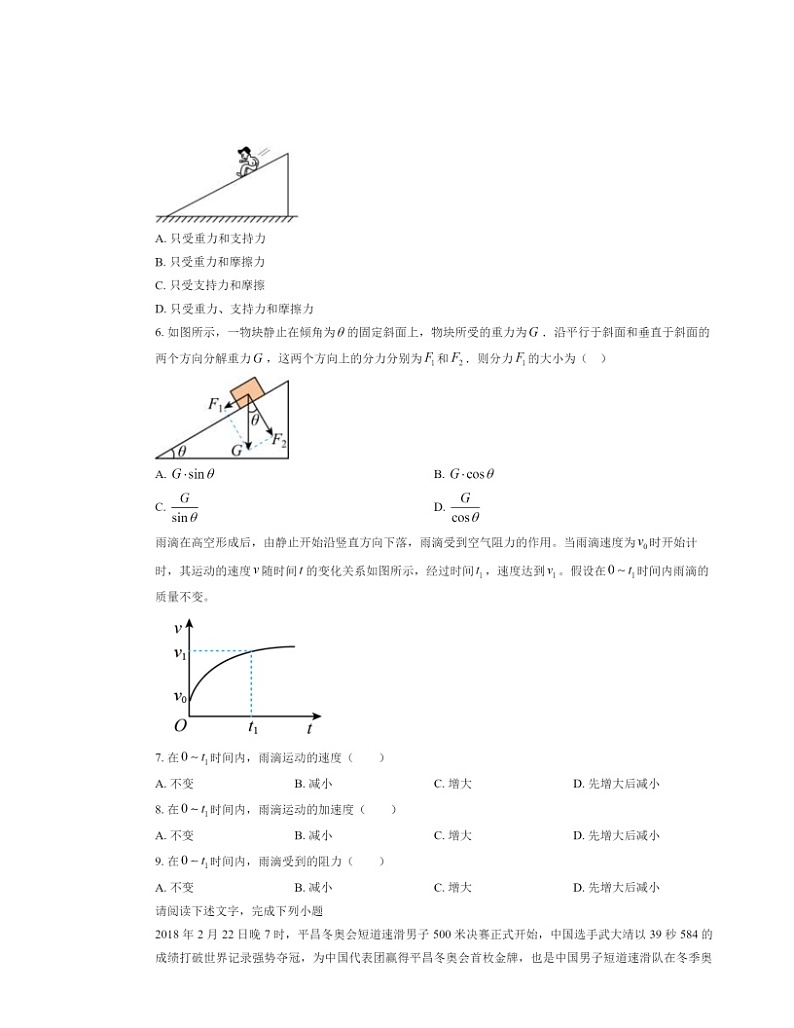 2023北京怀柔一中高二上学期11月月考物理试卷及答案第2页