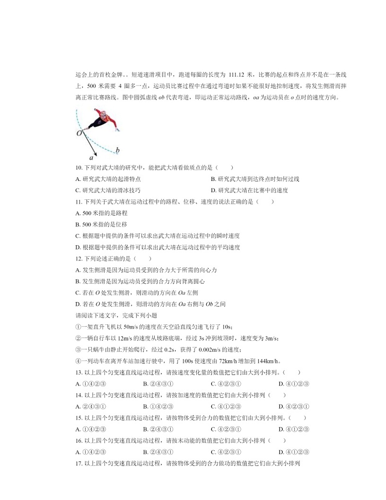 2023北京怀柔一中高二上学期11月月考物理试卷及答案第3页