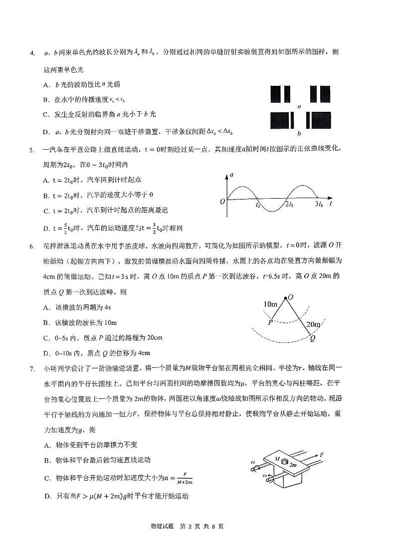 重庆市第八中学校2023-2024学年高二下期第一次月考物理试题02