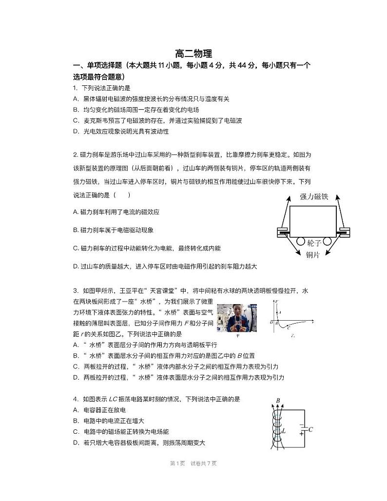 25，江苏省南京市第五高级中学2023-2024学年高二下学期5月学情调研物理试卷01