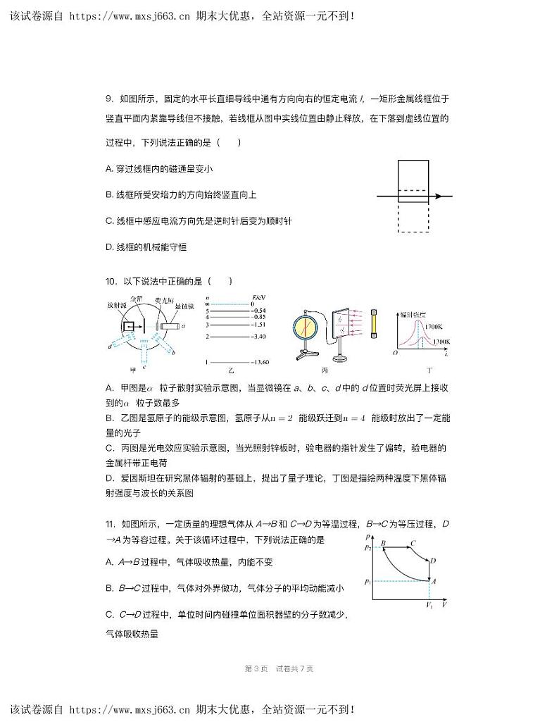 25，江苏省南京市第五高级中学2023-2024学年高二下学期5月学情调研物理试卷03