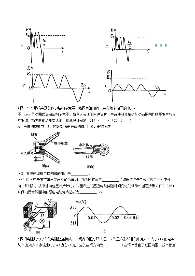 27，上海市曹杨中学2023-2024学年高二下学期5月月考物理（等级考）试卷(无答案)02