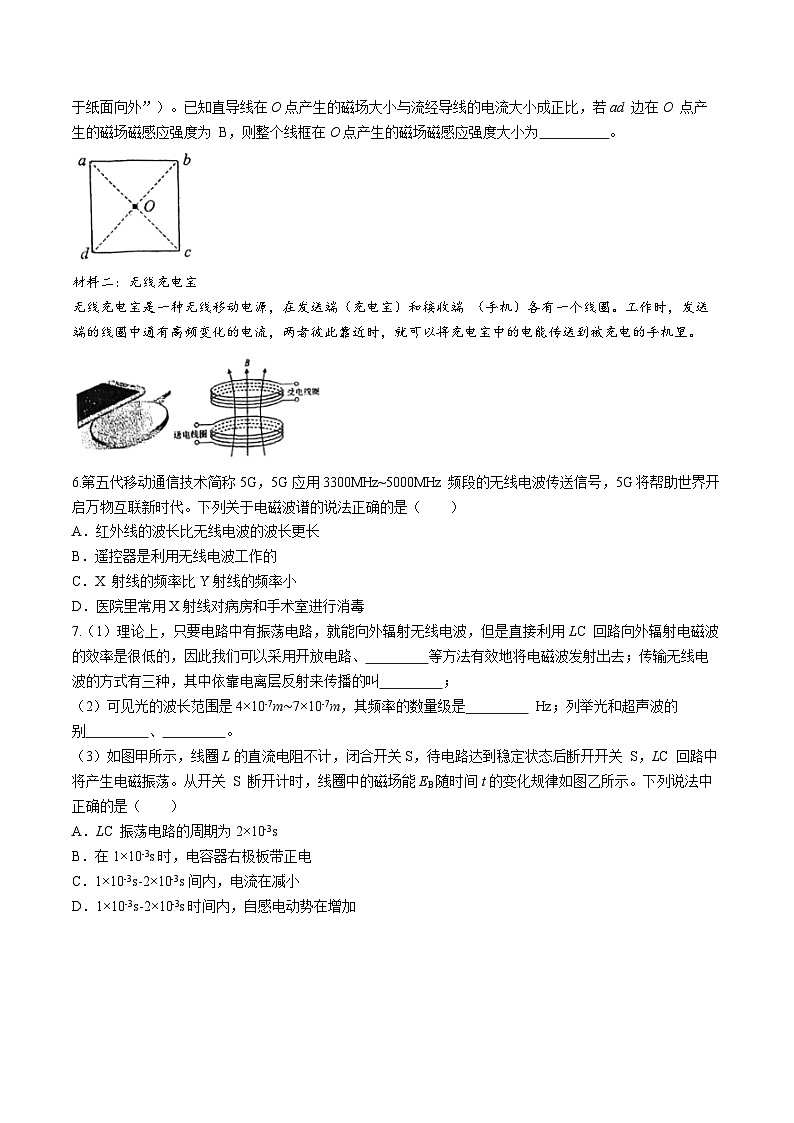 27，上海市曹杨中学2023-2024学年高二下学期5月月考物理（等级考）试卷(无答案)03