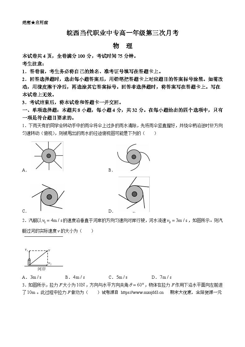 29，安徽省六安市叶集区皖西当代职业中专学校2023-2024学年高一下学期5月期中考试物理试题第1页