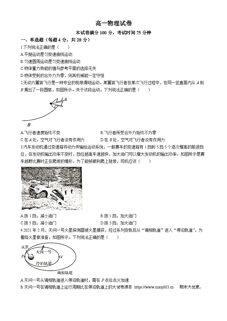 30，广西来宾市忻城县高级中学2023-2024学年高一下学期5月月考物理试卷(无答案)第1页