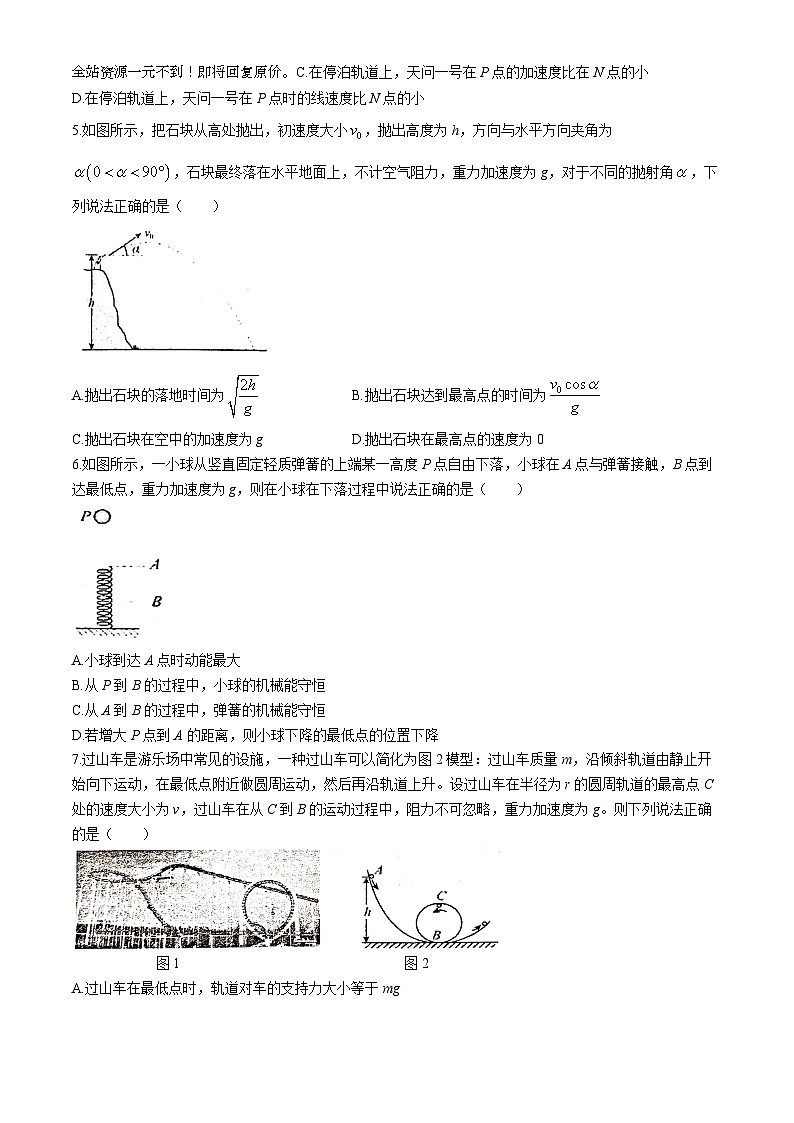 30，广西来宾市忻城县高级中学2023-2024学年高一下学期5月月考物理试卷(无答案)第2页