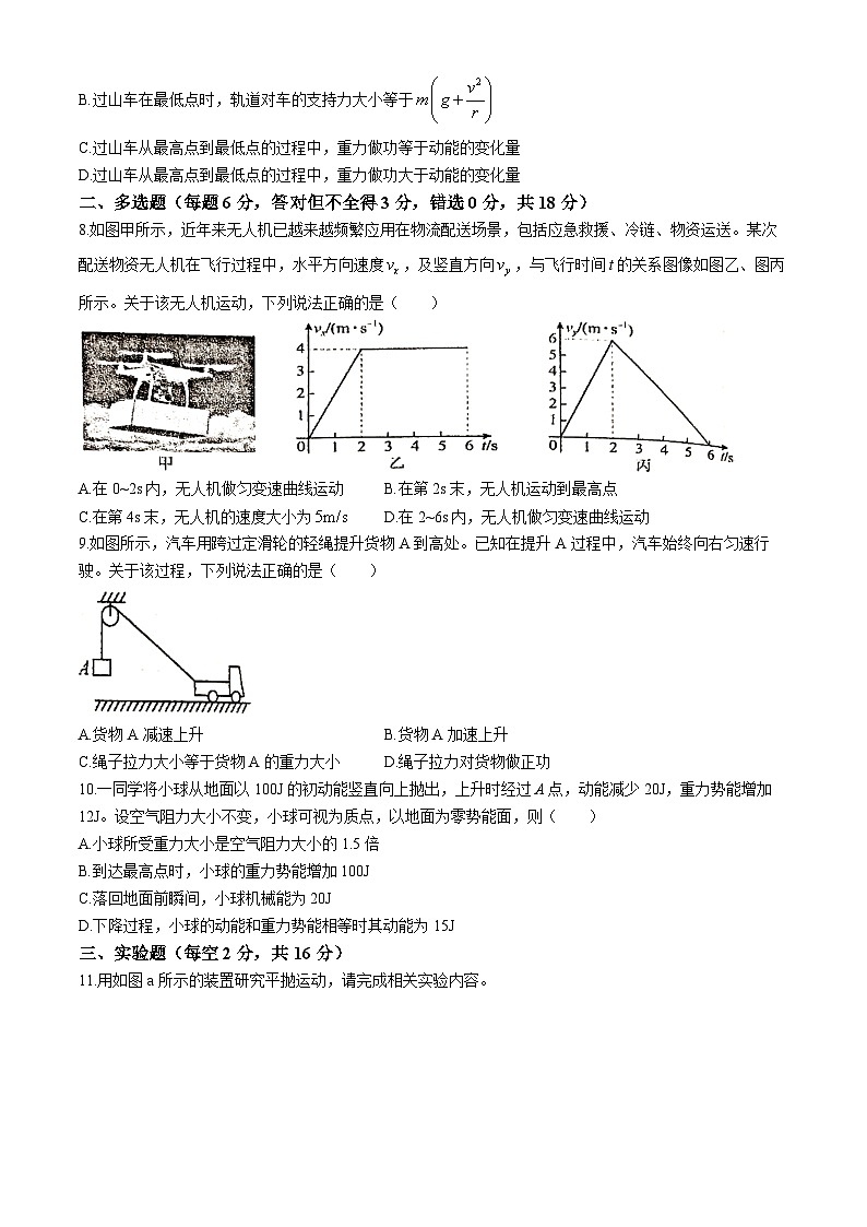 30，广西来宾市忻城县高级中学2023-2024学年高一下学期5月月考物理试卷(无答案)第3页