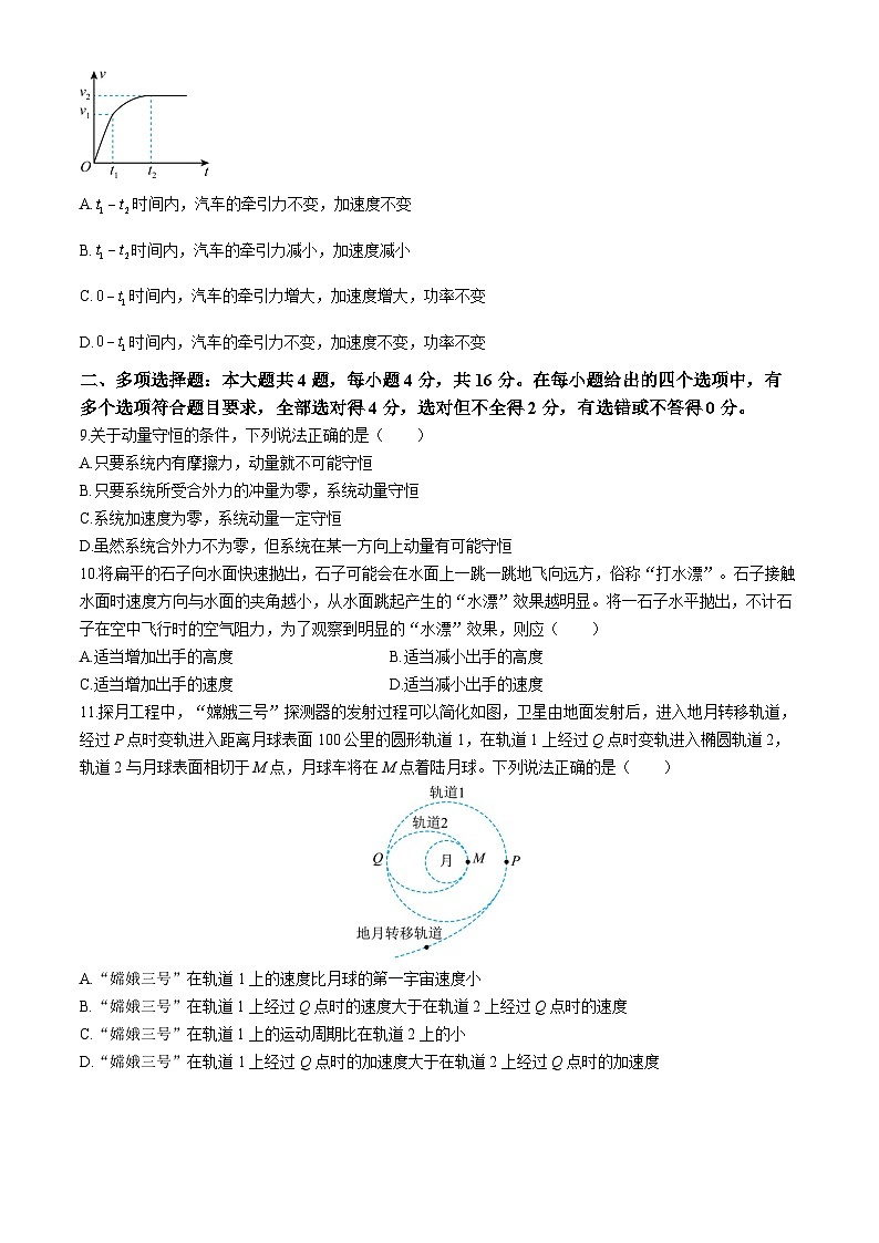 35，广东省江门市鹤山市第一中学2023-2024学年高一下学期5月月考物理试题第3页