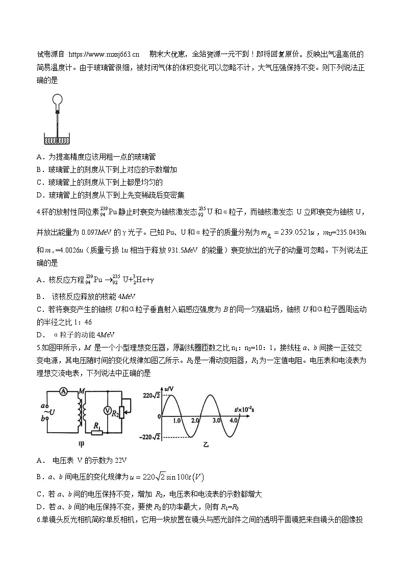 37，湖北省名校协作体2023-2024学年高二下学期5月月考物理试题第2页