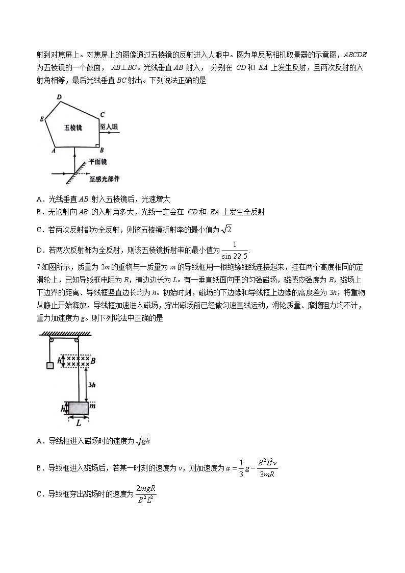 37，湖北省名校协作体2023-2024学年高二下学期5月月考物理试题第3页