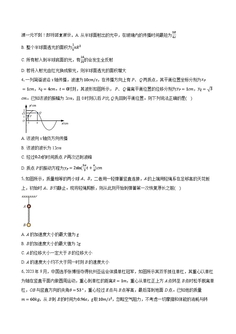 43，2024届湖北省重点高中智学联盟高三下学期第三次模拟考试物理试卷第2页