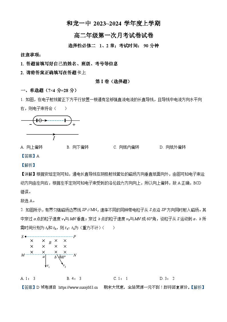 47，吉林省延边朝鲜族自治州和龙市第一高级中学校2023-2024学年高二下学期第一次月考物理试题第1页