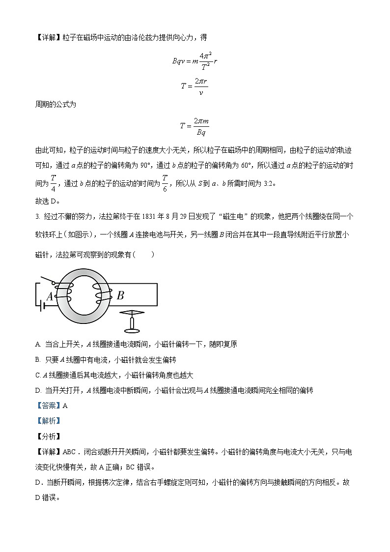 47，吉林省延边朝鲜族自治州和龙市第一高级中学校2023-2024学年高二下学期第一次月考物理试题第2页