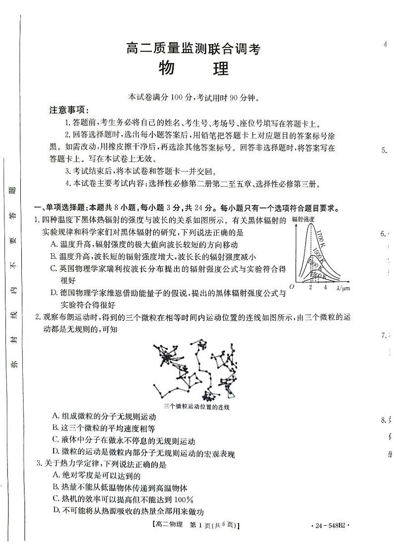山东省聊城市二校2023-2024学年高二下学期5月月考物理试题01