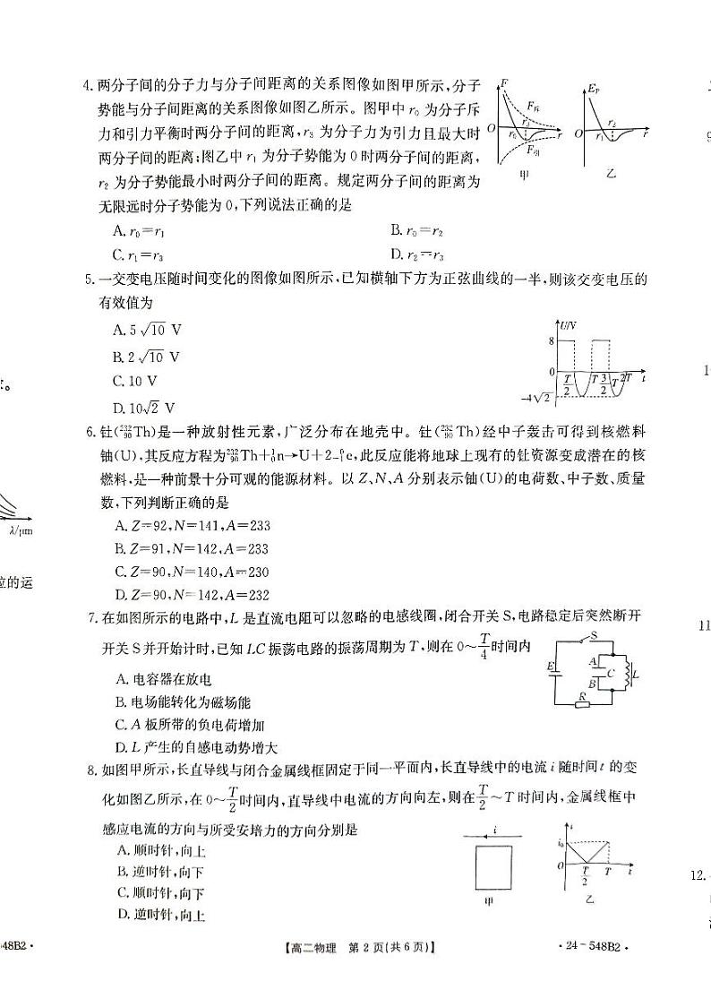 山东省聊城市二校2023-2024学年高二下学期5月月考物理试题02