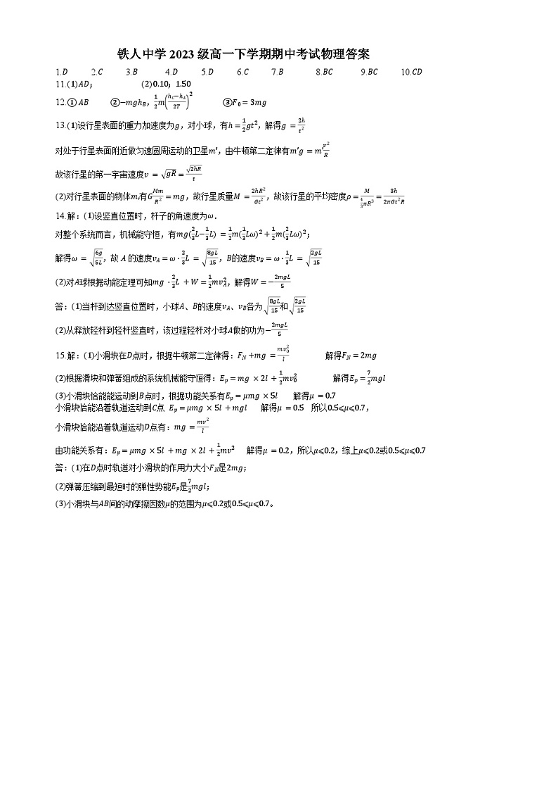 黑龙江省大庆铁人中学2023-2024学年高一下学期期中考试物理试题（Word版附答案）01
