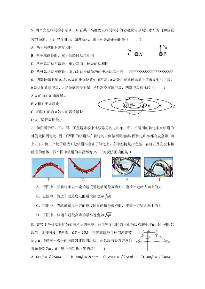 四川省南充市嘉陵第一中学2023-2024学年高一下学期5月月考物理试题（PDF版附答案）02