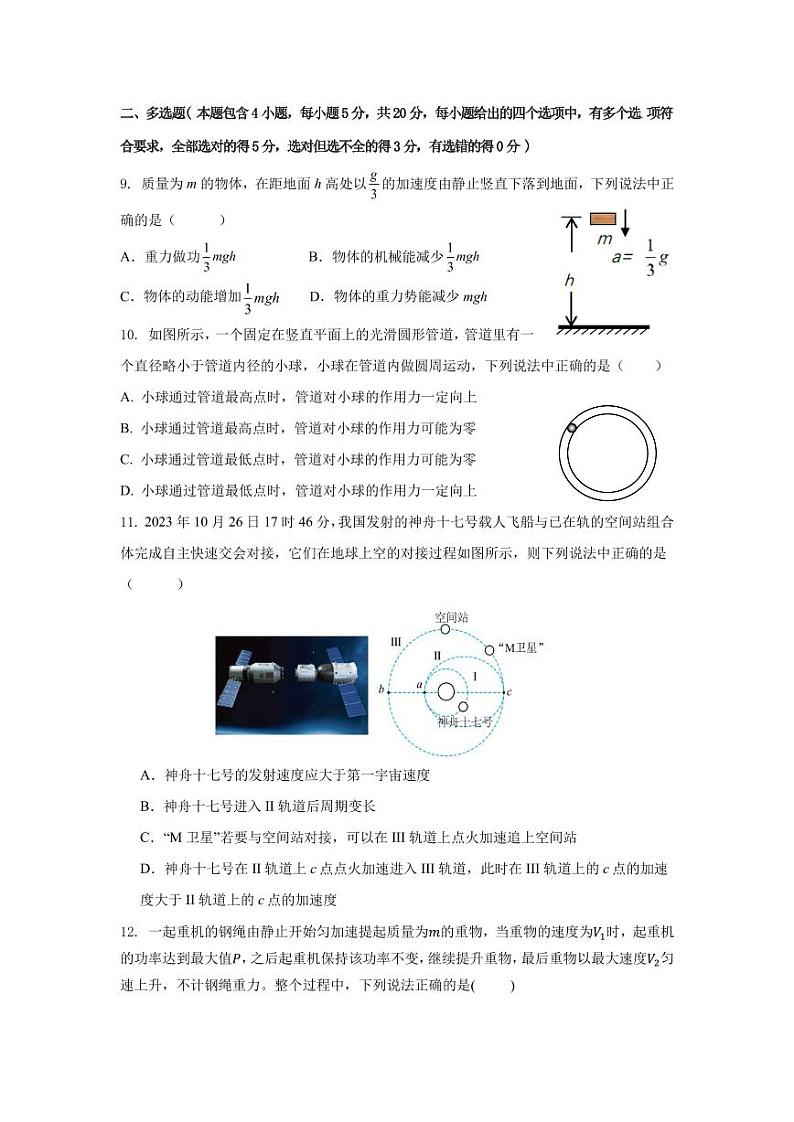 四川省南充市嘉陵第一中学2023-2024学年高一下学期5月月考物理试题（PDF版附答案）03
