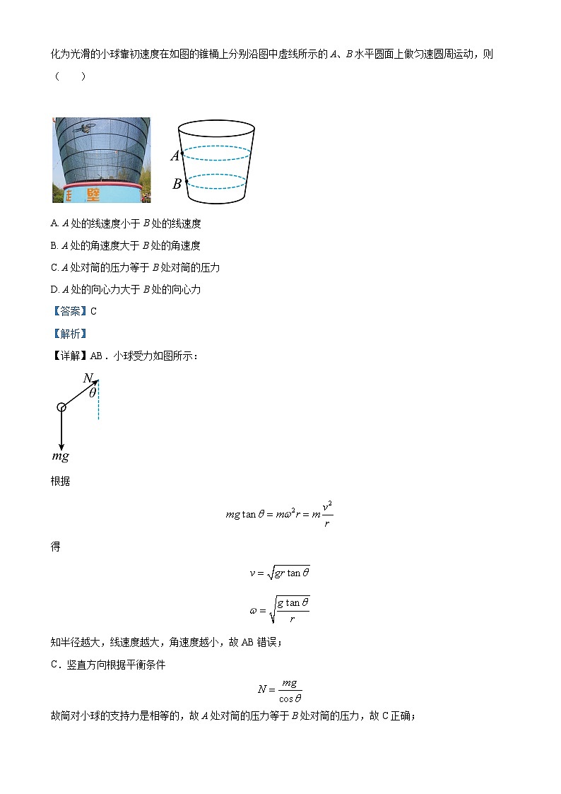 四川省成都市北京第二外国语学院成都附属中学2023-2024学年高一下学期4月月考物理试卷02