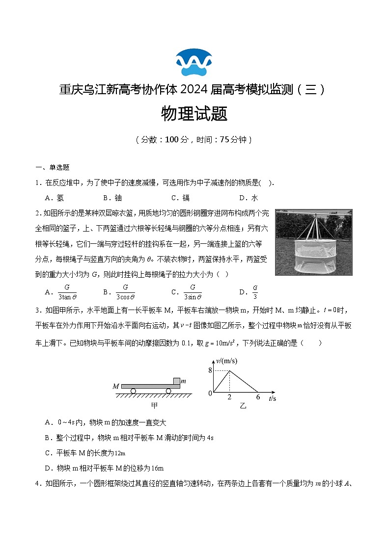 2024重庆市乌江新高考协作体高三下学期第三次模拟预测试题物理含答案01