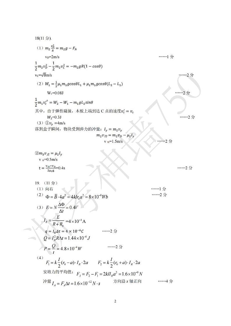 2024浙江省五校联盟高三下学期5月联考（三模）物理试题PDF版含答案02