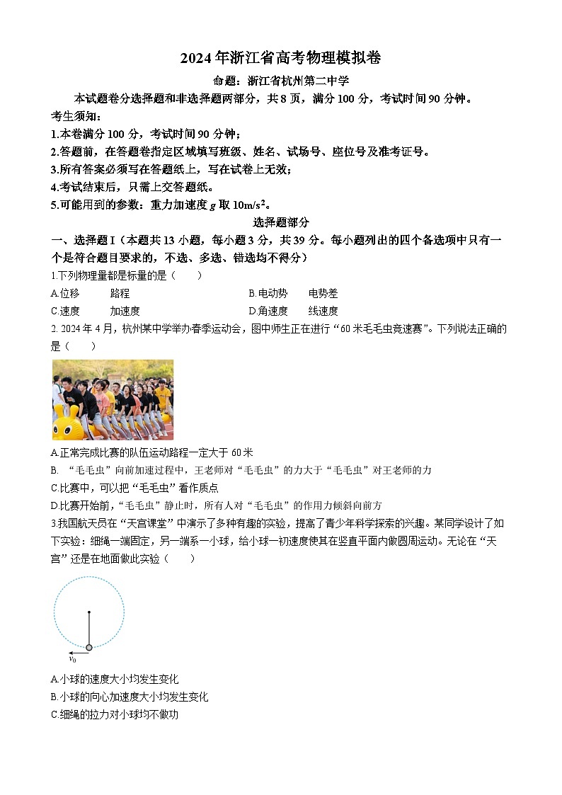 2024（杭州二中、绍兴一中、温州中学、金华一中、衢州二中）五校联盟高三下学期三模物理试题含答案01