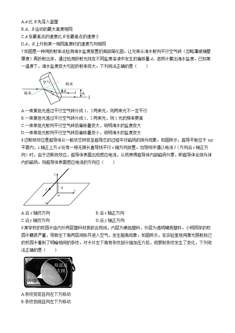 2024（杭州二中、绍兴一中、温州中学、金华一中、衢州二中）五校联盟高三下学期三模物理试题含答案03