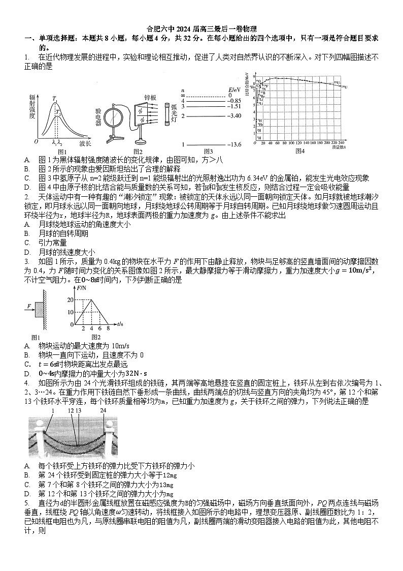 2024合肥六中高三下学期最后一卷物理试题含解析第1页
