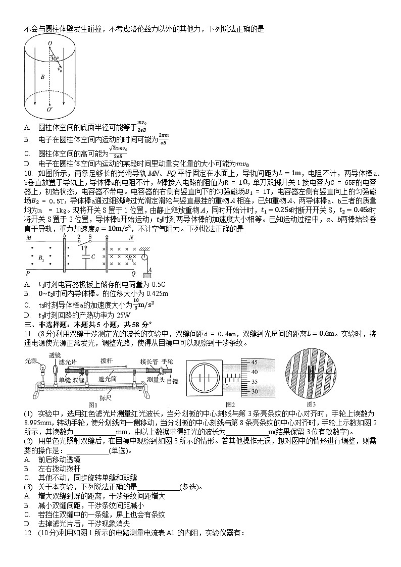 2024合肥六中高三下学期最后一卷物理试题含解析第3页