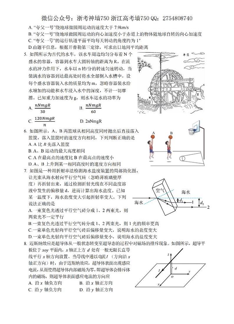 2024浙江省五校联盟高三下学期5月联考（三模）物理试题PDF版含答案02