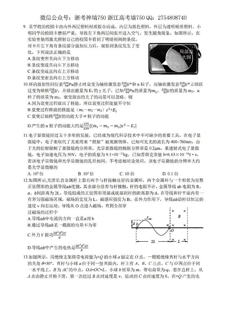 2024浙江省五校联盟高三下学期5月联考（三模）物理试题PDF版含答案03