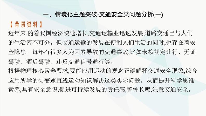 新教材高考物理一轮复习第1章运动的描述匀变速直线运动的研究研专项素养提升课件02