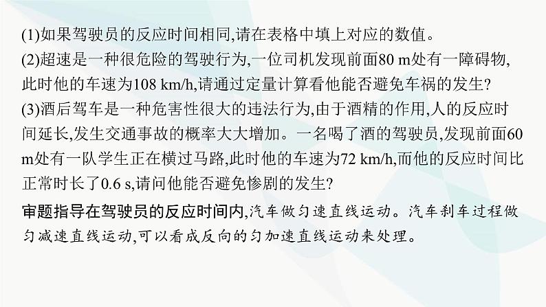 新教材高考物理一轮复习第1章运动的描述匀变速直线运动的研究研专项素养提升课件05