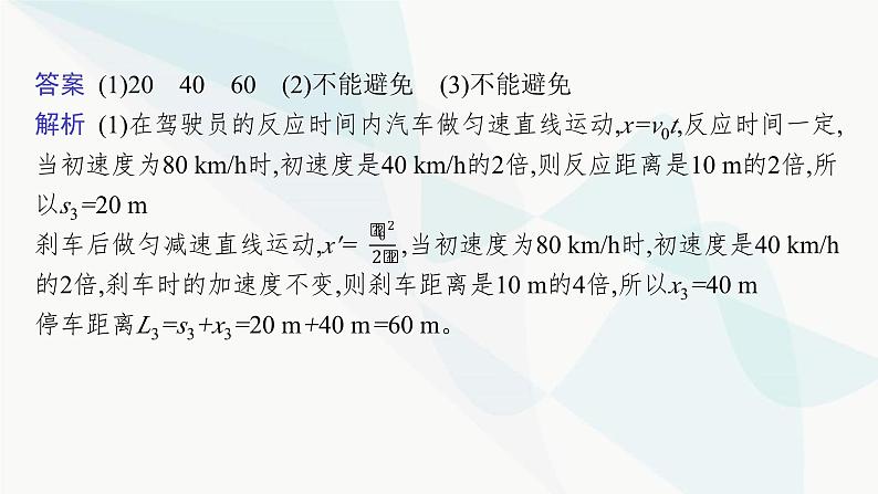 新教材高考物理一轮复习第1章运动的描述匀变速直线运动的研究研专项素养提升课件06