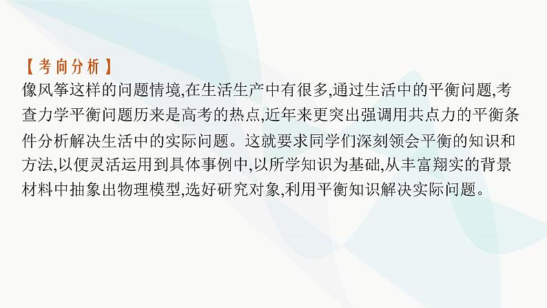 新教材高考物理一轮复习第2章相互作用共点力的平衡研专项素养提升课件03