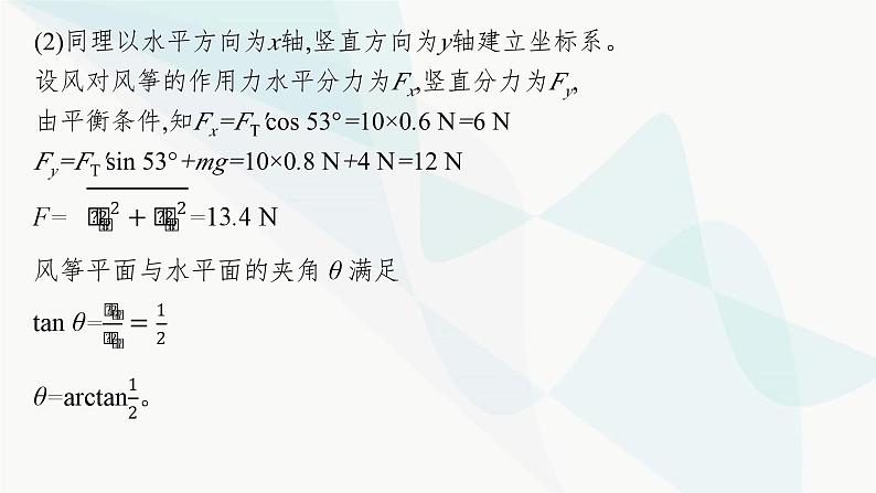 新教材高考物理一轮复习第2章相互作用共点力的平衡研专项素养提升课件06