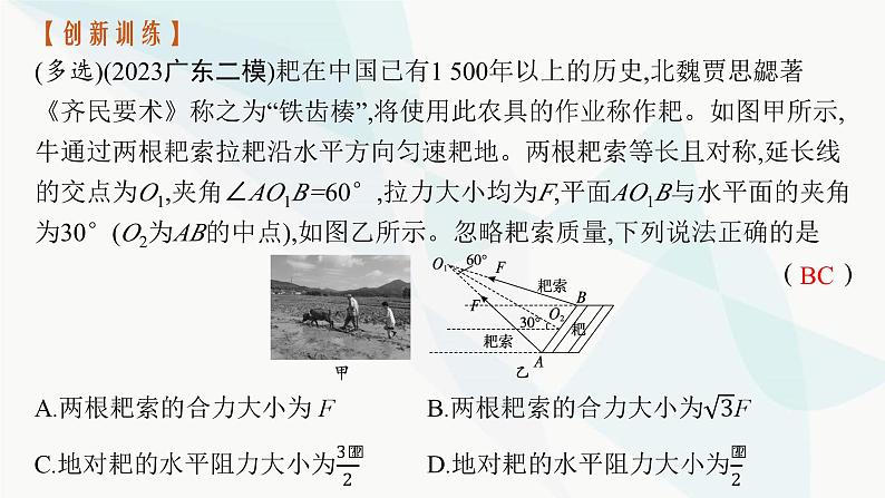 新教材高考物理一轮复习第2章相互作用共点力的平衡研专项素养提升课件07