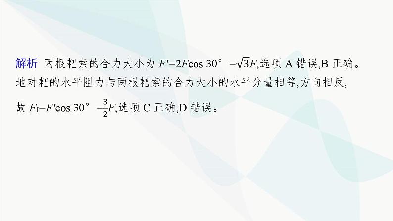 新教材高考物理一轮复习第2章相互作用共点力的平衡研专项素养提升课件08