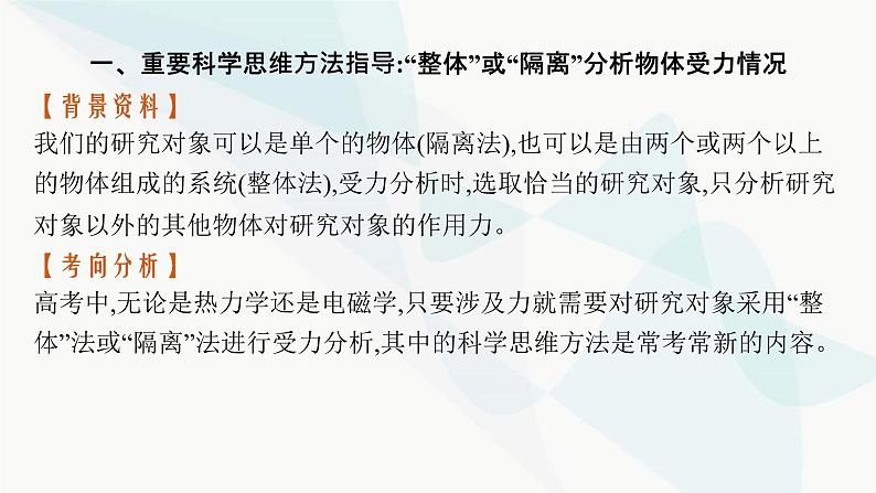 新教材高考物理一轮复习第3章牛顿运动定律研专项素养提升课件02