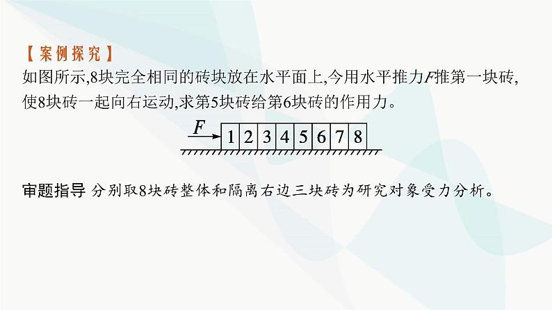 新教材高考物理一轮复习第3章牛顿运动定律研专项素养提升课件03