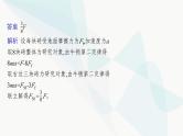 新教材高考物理一轮复习第3章牛顿运动定律研专项素养提升课件