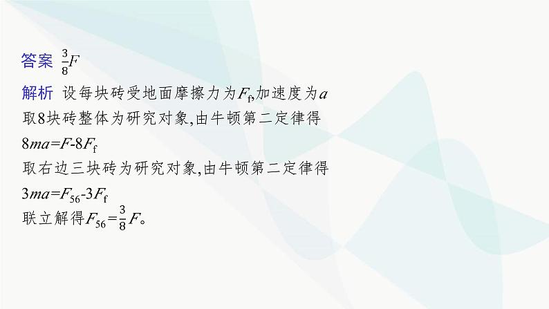 新教材高考物理一轮复习第3章牛顿运动定律研专项素养提升课件04