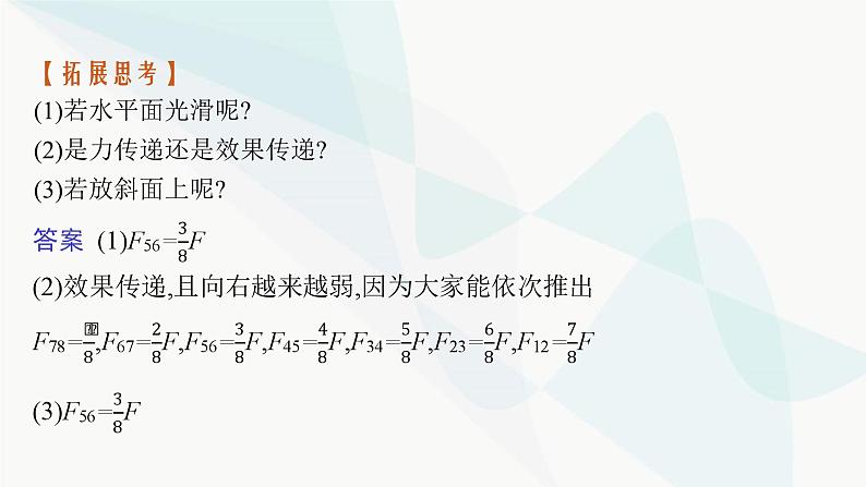 新教材高考物理一轮复习第3章牛顿运动定律研专项素养提升课件05