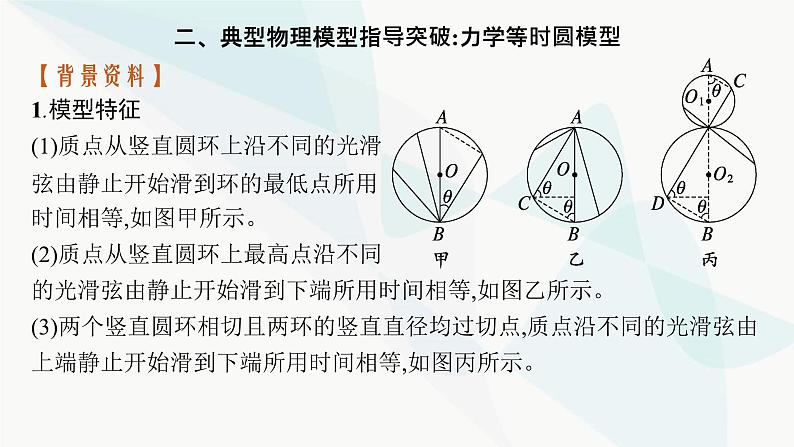 新教材高考物理一轮复习第3章牛顿运动定律研专项素养提升课件06