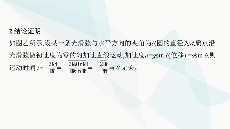 新教材高考物理一轮复习第3章牛顿运动定律研专项素养提升课件07